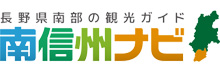 南信州ナビ